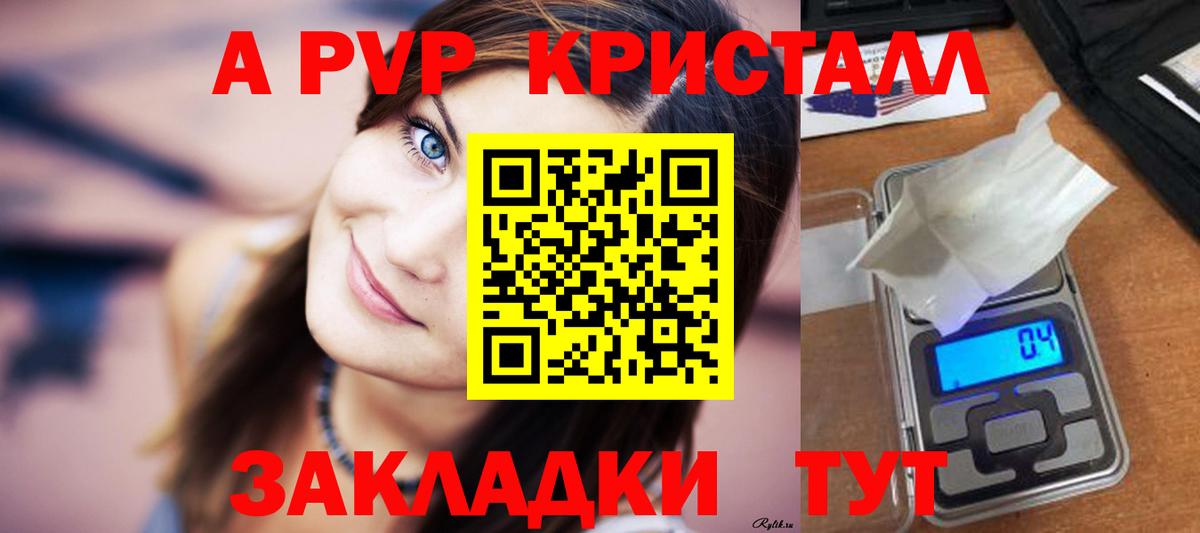 Alpha-PVP  Alpha-PVP кристаллы  A PVP VHQ  Вход с VPN  где продают   Батайск  APVP VHQ 