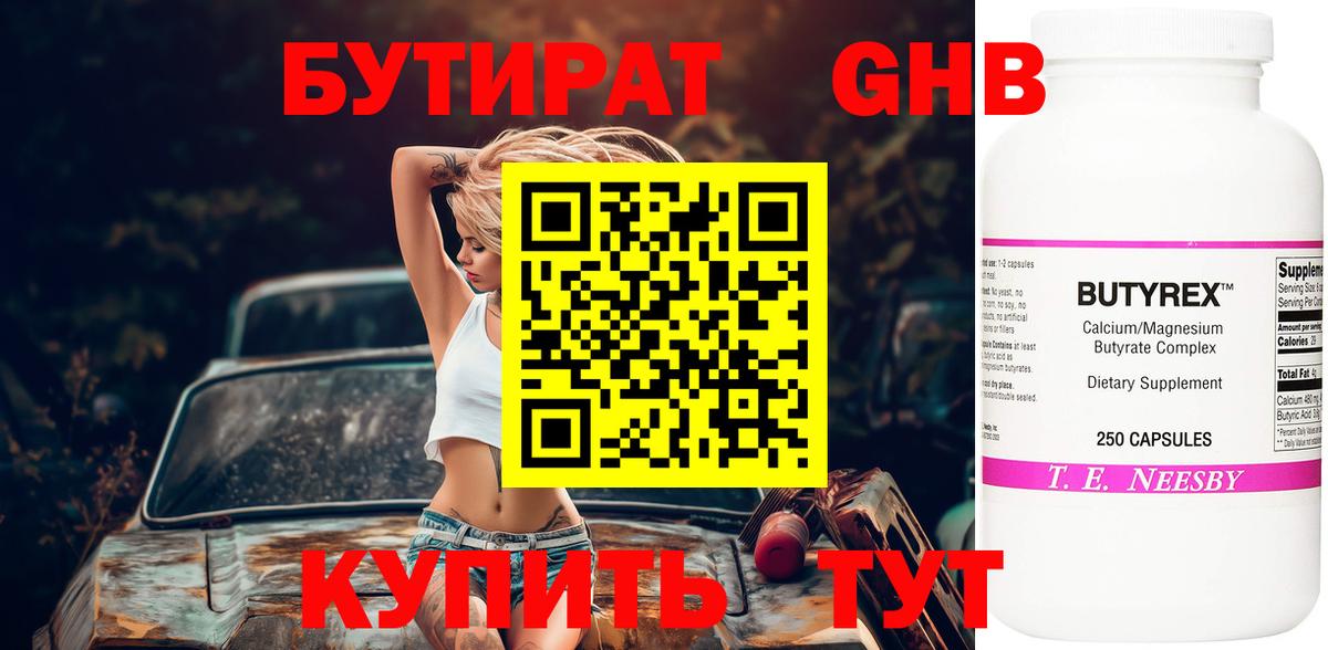 Бутират вода Батайск