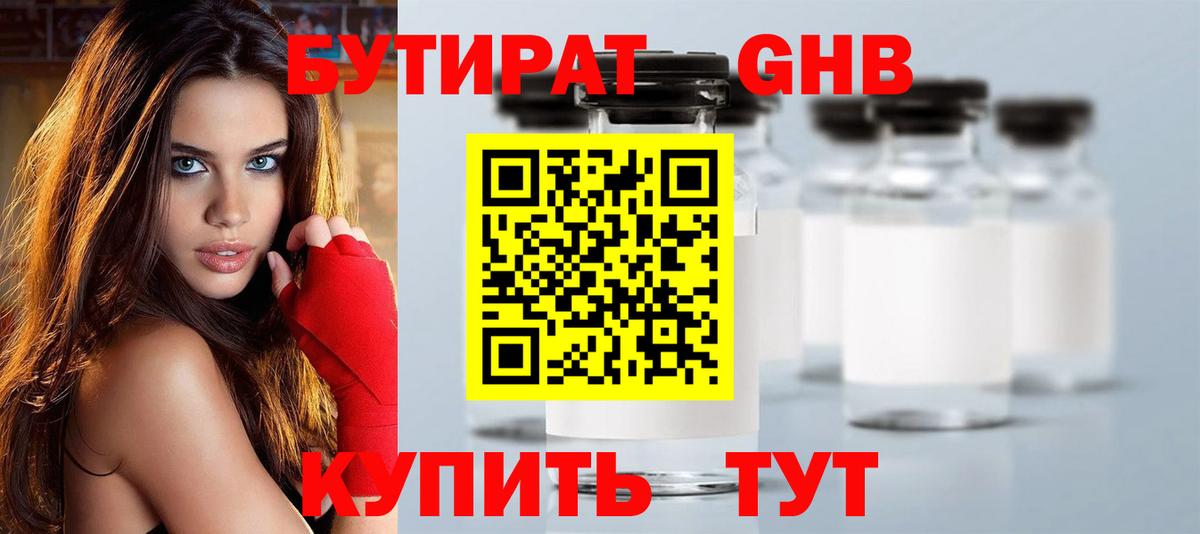 Бутират  Вход с VPN  Батайск  Бутират Butirat 