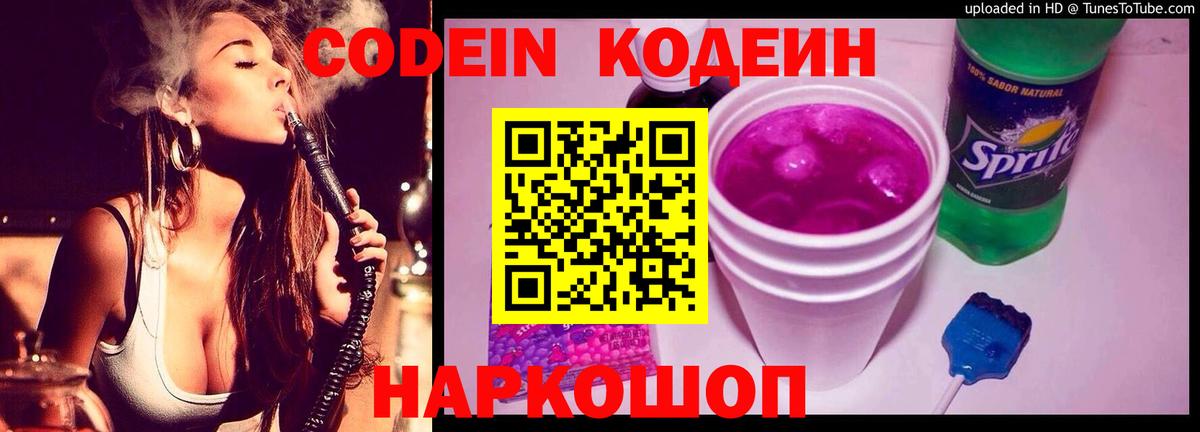 Кодеиновый сироп Lean напиток Lean (лин)  Вход с VPN  Кодеин напиток Lean (лин)  Батайск 