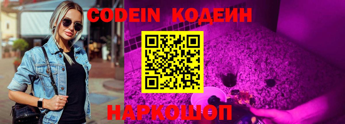 Кодеиновый сироп Lean Purple Drank Батайск