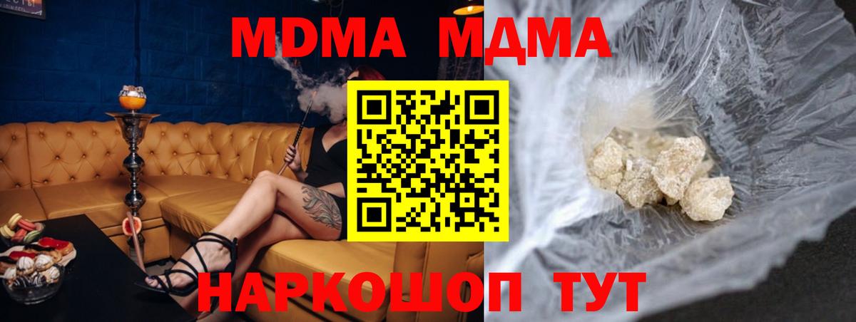 МДМА Molly  МДМА кристаллы  Вход с VPN  MDMA  Батайск 