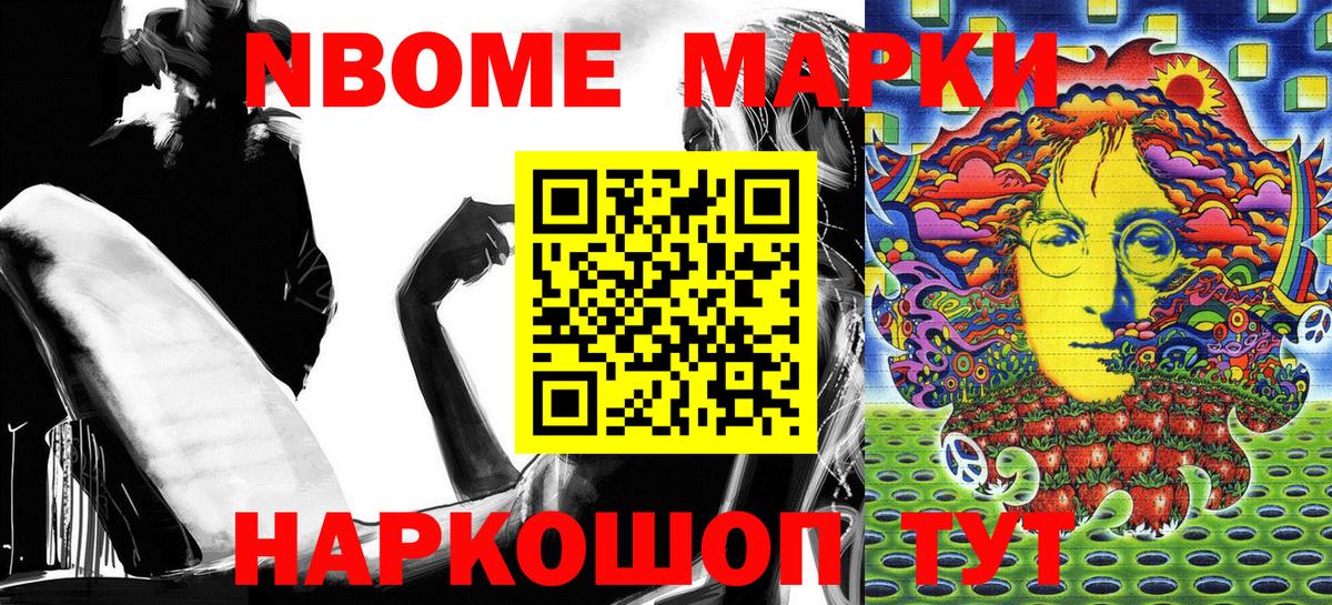 Марки N-bome 1,8мг Батайск